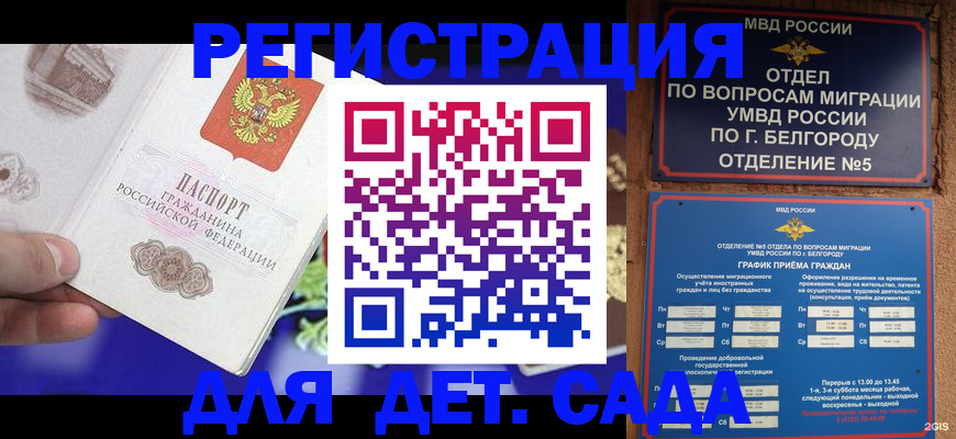 прописка ребенка в Сосновом Бору