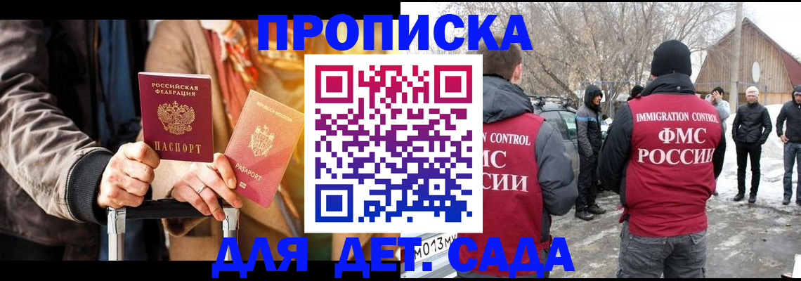 где прописаться в Сосновом Бору