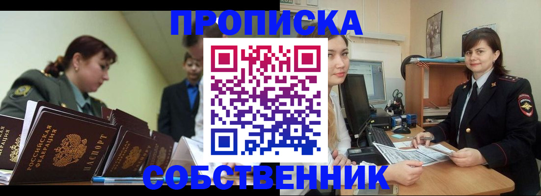 временная регистрация недорого в Сосновом Бору